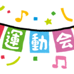小学校の運動会の必需品は？おすすめはこれだ！