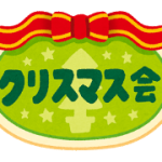 クリスマス会で子供が盛り上がるお金のかからないゲームはこれだ！