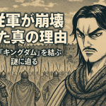 合従軍の真相！秦包囲網はなぜ崩壊したのか？戦国史が語らない六国連合の裏切りと策略の謎とは