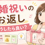 結婚祝いのお返しはいつ送る？内祝いの時期・相場・マナーを分かりやすく解説