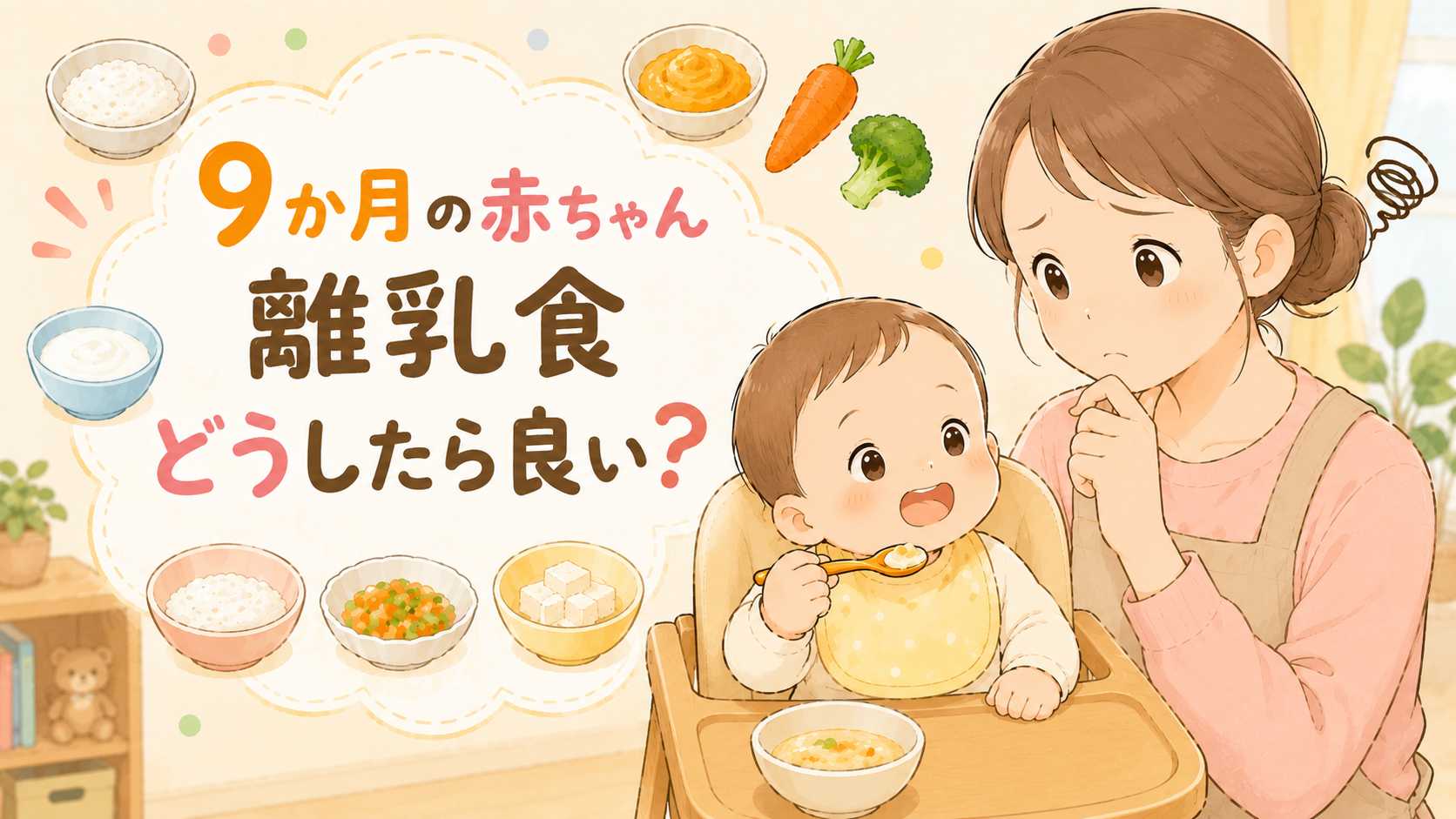 9ヶ月の離乳食の量と回数の目安は?3回食のスケジュールや簡単メニューも紹介