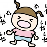 子供の癇癪が始まる2歳児のメカニズムと対応策について！！