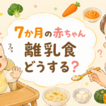7ヶ月の離乳食はどう進める？モグモグ期の量・回数・食べない時の対処法を解説