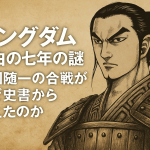 秦と趙の空白の七年の謎とは？史記が沈黙した戦国最大の断絶期間と李牧出現前後に起きた異変とは
