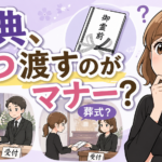 香典はいつ渡す？通夜と葬式どっちが正しい？迷ったときの判断方法まとめ