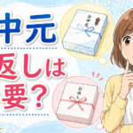 お中元のお返しは必要？相場や贈る時期の基本マナーを分かりやすく解説